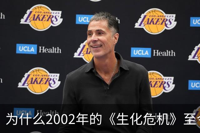 为什么2002年的《生化危机》至今仍是生存恐怖教科书？