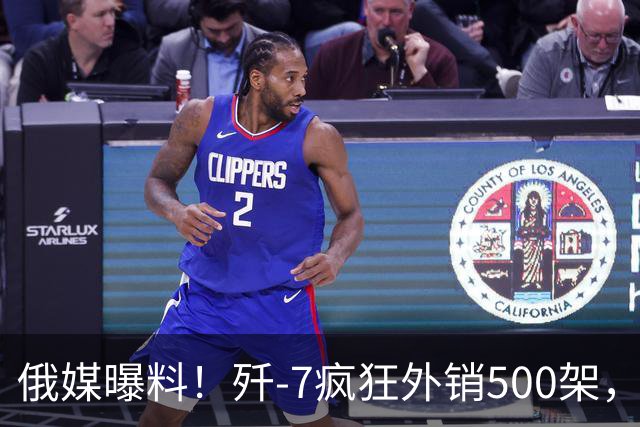 俄媒曝料！歼-7疯狂外销500架，挂上法国弹立马变“抢手货”？