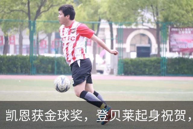 凯恩获金球奖，登贝莱起身祝贺，姆巴佩发呆，亚马尔沮丧
