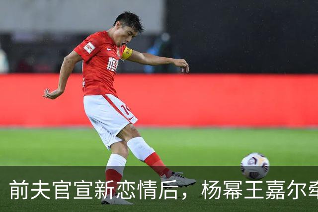 前夫官宣新恋情后，杨幂王嘉尔牵手，马天宇情绪崩溃杨幂细心陪伴
