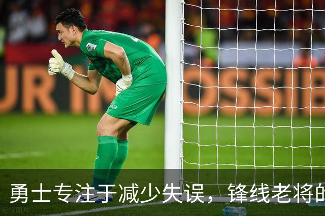 勇士专注于减少失误，锋线老将的角色也发生了不小的变化？