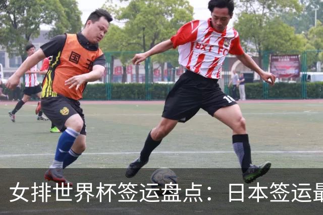 女排世界杯签运盘点：日本签运最差，土耳其次之，意大利躺赢