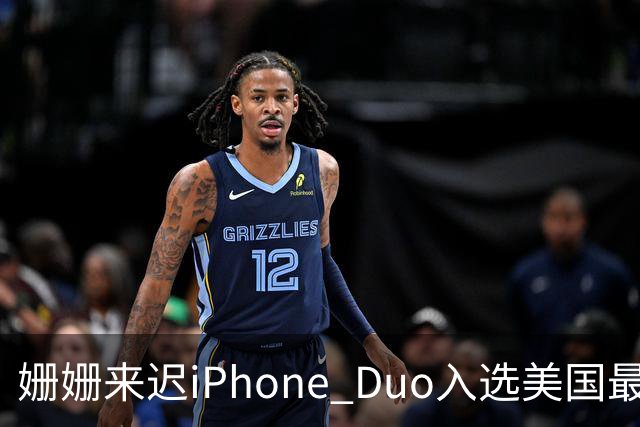 姗姗来迟iPhone Duo入选美国最佳发明 苹果CEO：对手早期廉价劣质 苹果慢但不跟风