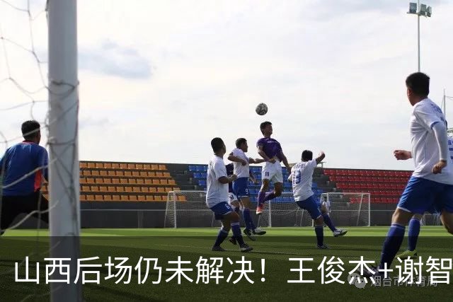 山西后场仍未解决！王俊杰+谢智杰难被期待，仅靠威金顿走不远！