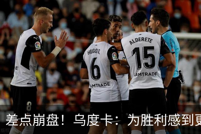 差点崩盘！乌度卡：为胜利感到更开心 对收官阶段不沮丧