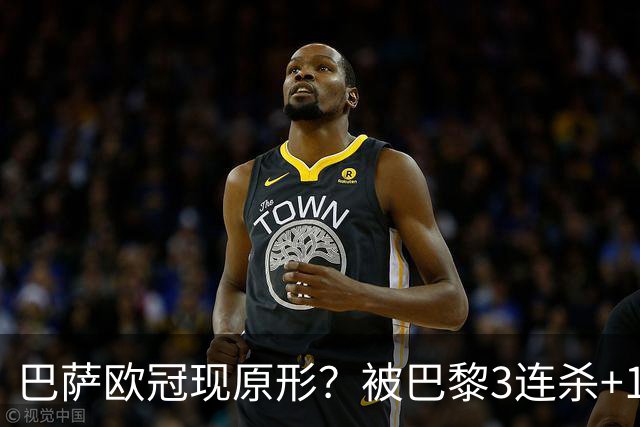 巴萨欧冠现原形？被巴黎3连杀+15次射正！险输2-8：门神10次扑救