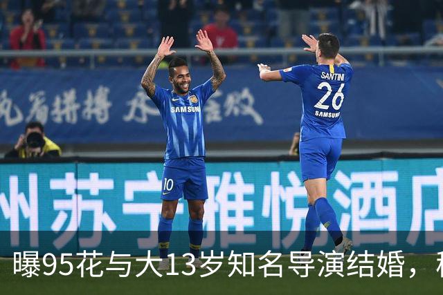 曝95花与大13岁知名导演结婚，秘密怀孕大肚遮不住，粉丝崩溃脱粉
