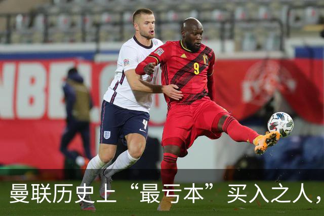 曼联历史上“最亏本”买入之人，要去西甲踢球了