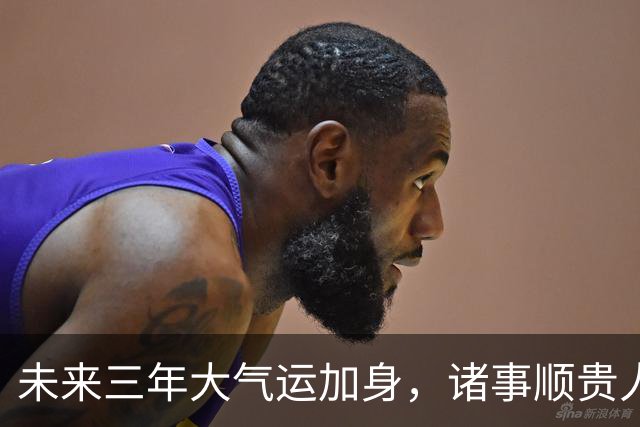 未来三年大气运加身，诸事顺贵人相助，命中注定发大财的3个生肖