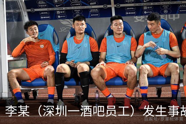 李某（深圳一酒吧员工）发生事故，无工伤保险，社保局垫付工亡待遇20万元后，向酒吧追偿