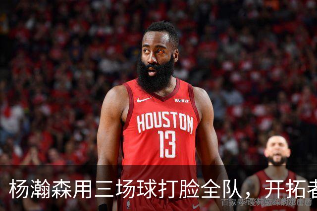 杨瀚森用三场球打脸全队，开拓者媒体公开喊话裁掉27岁卡尔森