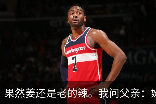 果然姜还是老的辣。我问父亲：姆巴佩堂堂足坛巨星，为什么非要说出这番话？他难道不清楚会得罪多少人？父亲摇摇头：他怎么可能不知道。你把被调侃的对象换成他们本国的，看他还敢不敢。说好听点是缺少敬畏之心，往直白了说就是德不配位。这句话，刚好戳中整件事最让人不舒服的地方。父亲那句“换成他们本国的...