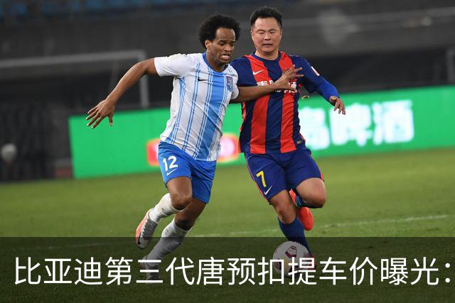 比亚迪第三代唐预扣提车价曝光：后驱激光尊荣型22.5万元，四季度上市