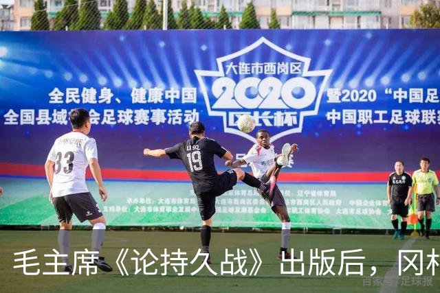 毛主席《论持久战》出版后，冈村宁次看完说：我们必须认真研究！