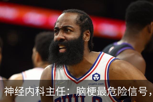 神经内科主任：脑梗最危险信号，不是头晕，是频繁出现4异常