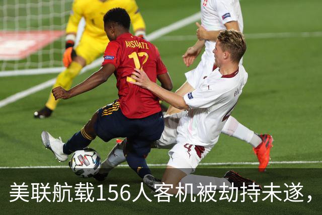 美联航载156人客机被劫持未遂，令人毛骨悚然的细节浮出水面