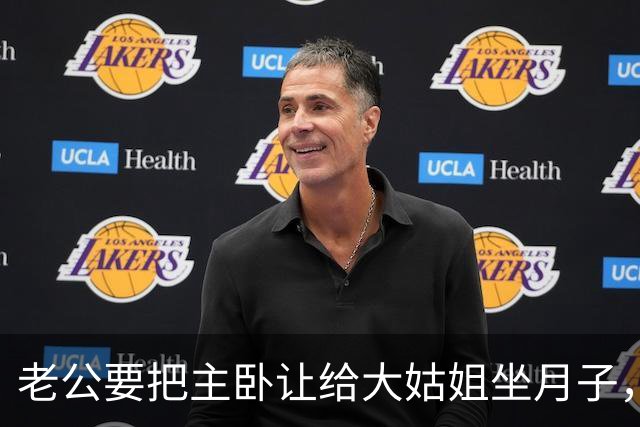 老公要把主卧让给大姑姐坐月子，第2天他回家发现所有家具都没了