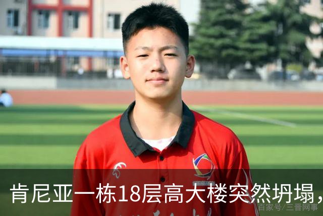 肯尼亚一栋18层高大楼突然坍塌，地处繁忙商业街，附近商贩和居民众多，当地警方：救援困难重重，不知道废墟下还有多少人