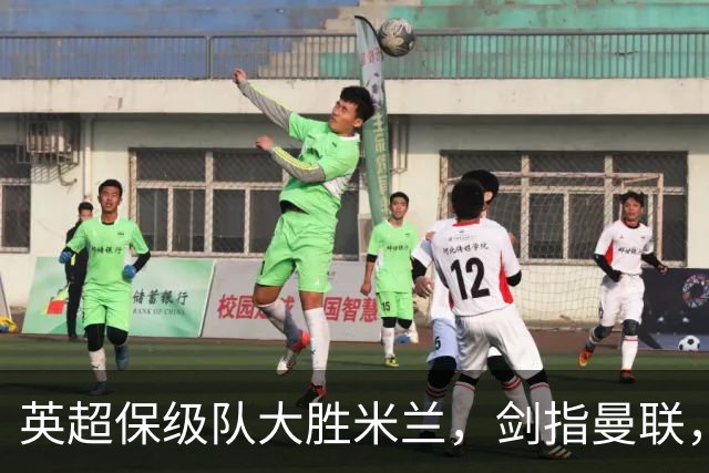 英超保级队大胜米兰，剑指曼联，“桃园三兄弟”仅阿森纳没有输