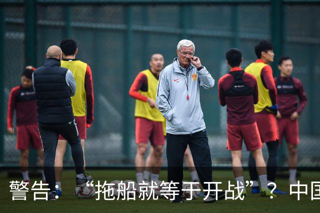 警告：“拖船就等于开战”？中国只做了一件事，菲防长赶紧改口
