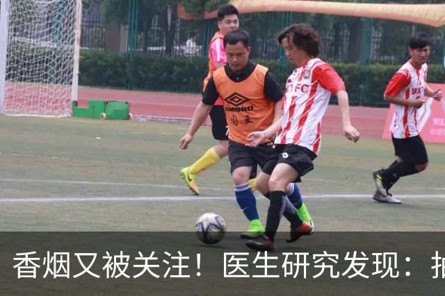 香烟又被关注！医生研究发现：抽得越多，寿命或越长？告诉你真相