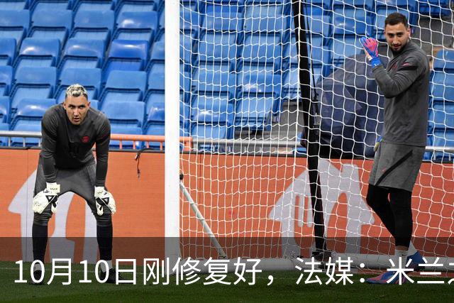 10月10日刚修复好，法媒：米兰之家前巴雷西的壁画再遭破坏
