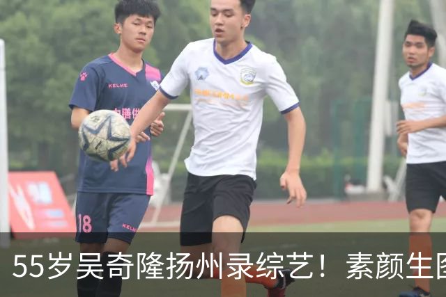 55岁吴奇隆扬州录综艺！素颜生图封神，不愧初代优质偶像