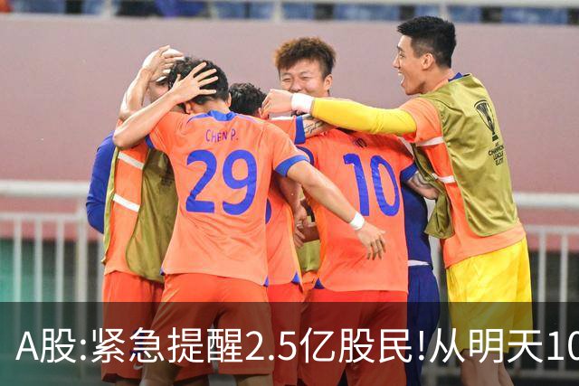A股:紧急提醒2.5亿股民!从明天10月21日起,A股可能再次历史重演？