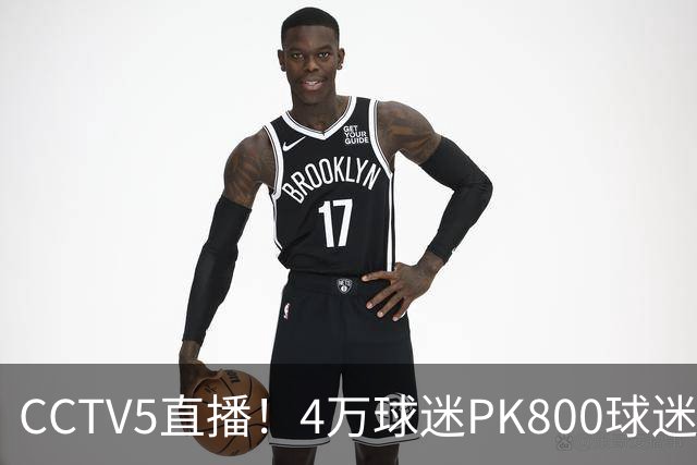 CCTV5直播！4万球迷PK800球迷，成都蓉城手握主场优势，不败=终结夺冠悬念
